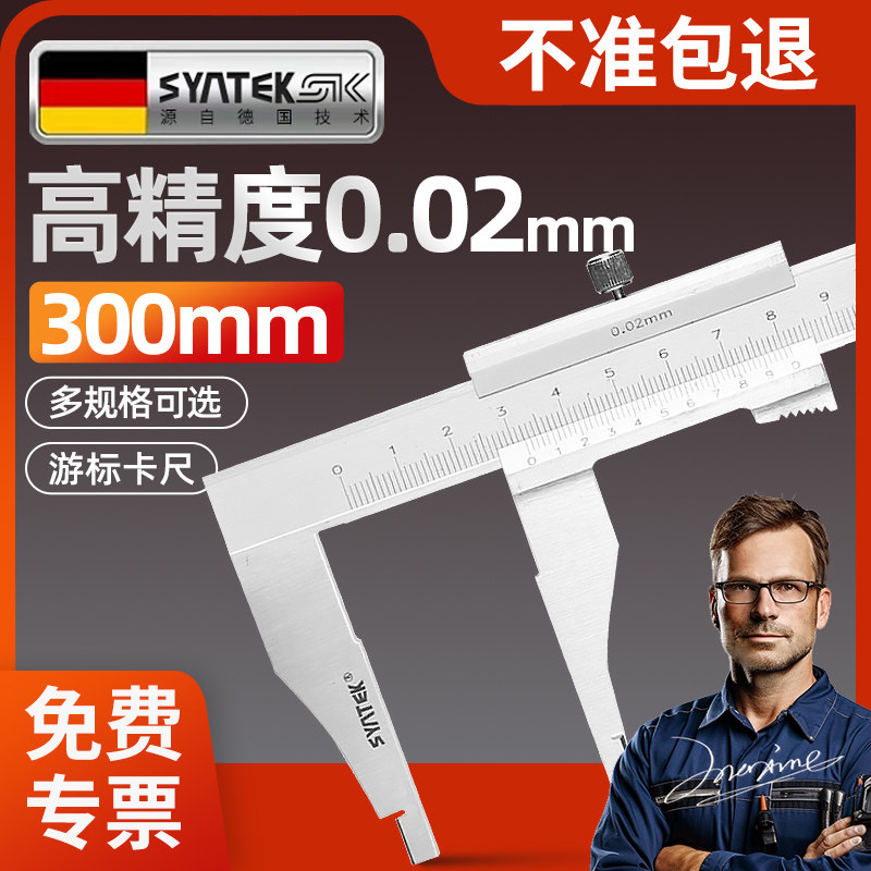 德国300mm游标卡尺高精度工业级深度高度大号不锈钢油边游表卡尺