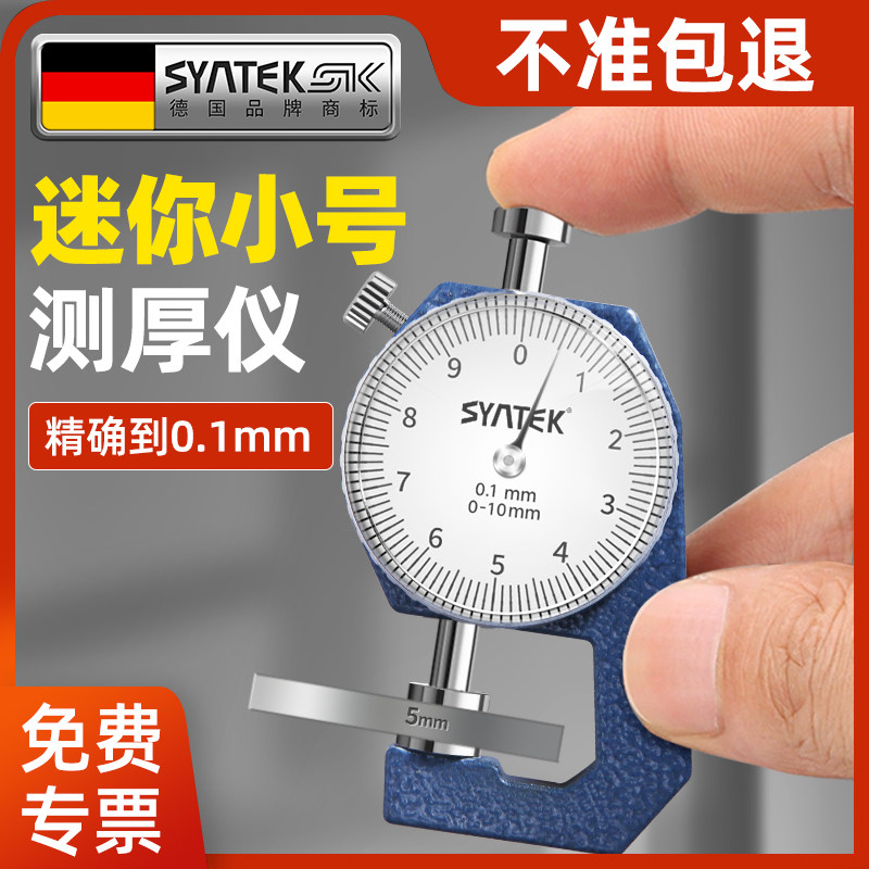 德国测厚仪厚度测量仪高精度工业级测厚规壁厚珍珠卡尺薄膜厚度规