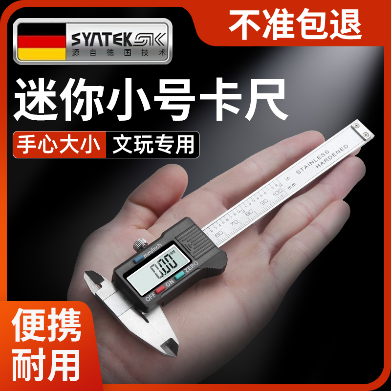 德国数显卡尺高精度迷你电子游标文玩用不锈钢卡尺 浙江制造