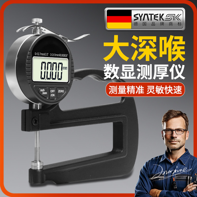 德国深喉测厚仪高精度厚度测量仪千分尺数显皮革电子薄膜测厚规