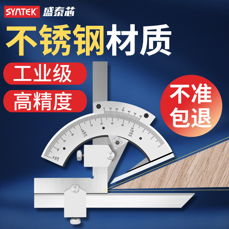 德国SYNTEK万能角度尺 360度不锈钢高精度量角器 工业级精密角尺
