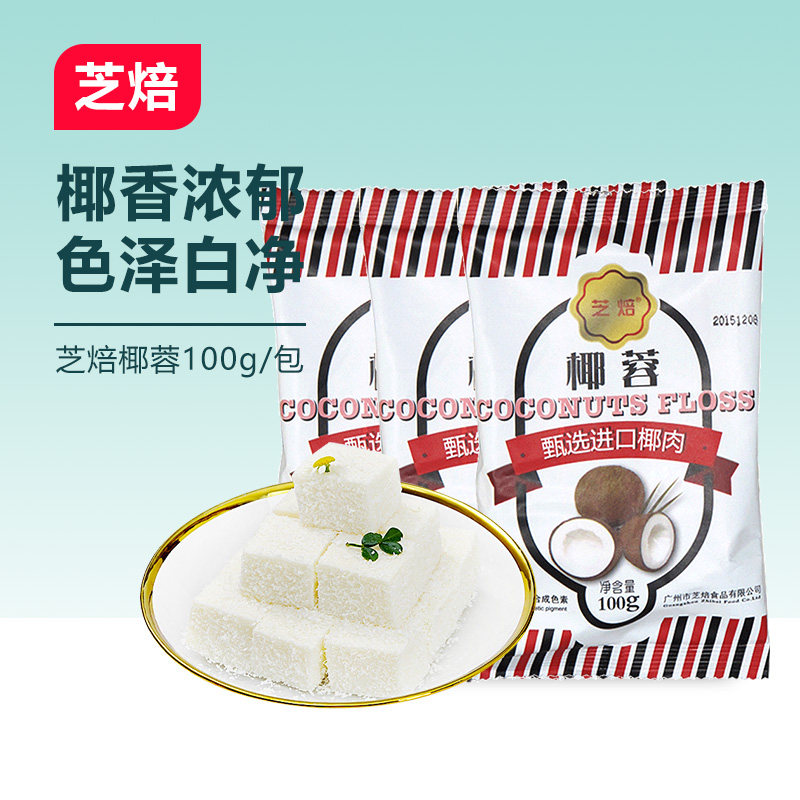 Sesame coconut coconut powder bakery cake cake mooncake decorated coconut milk small square cream commercial
