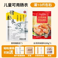 【Заполните 10 кошек】 Домашний корпус + клизма + тайваньские специи вкуса (дайте полный набор инструментов)