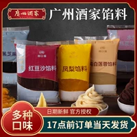 [广州酒家低糖红豆沙纯白莲蓉五仁奶黄紫薯黑芝麻月饼馅料商用家用]