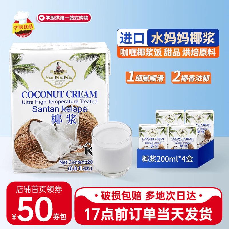 椰浆椰奶小方和淡奶油有什么区别?它们在家用和烘焙中的应用有何不同?-椰浆-淘宝好物网