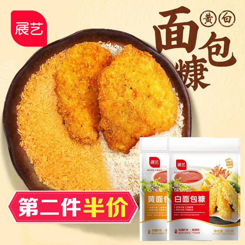 Zhanyi yellow breadcrumbs white breadcrumbs household fried chicken powder chicken legs chicken chops pork chops fried shrimp wrapped powder original 300g