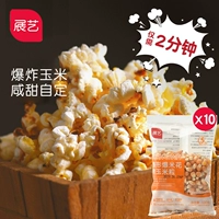 [展艺爆米花用玉米粒100g*10包 蝶形小玉米粒自制奶油焦糖味苞米花]