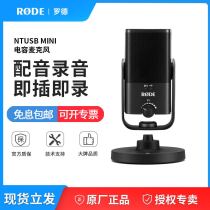 RODE NTUSB MINI voice-induced capacitance microphone Rhodes NT-USB mobile k song live recording