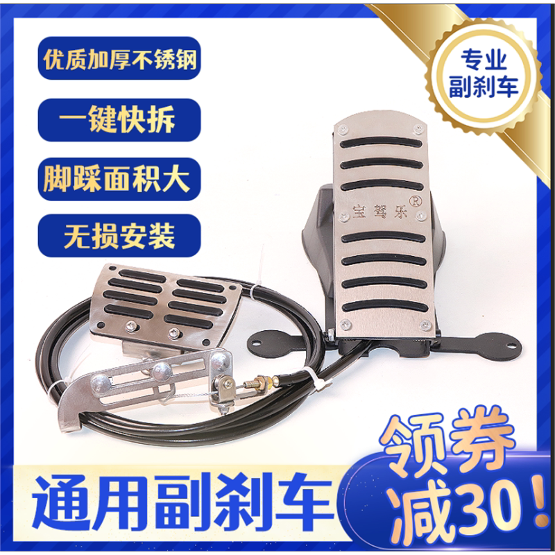 Home-Use Auxiliary Brake Device Without Drilling, Suitable for Driving Instructors and Training, Universal for New Energy Vehicles, Passenger Auxiliary Brake