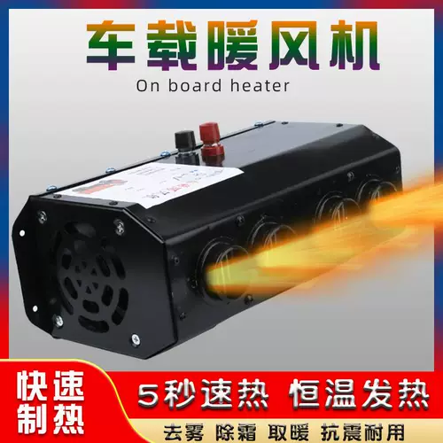 Вентилятор для авто, стеклянный разогреватель, 12v, 24v