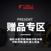 FIBELI sports nutrition giveaway special shot link to pick up leakage special must be collected