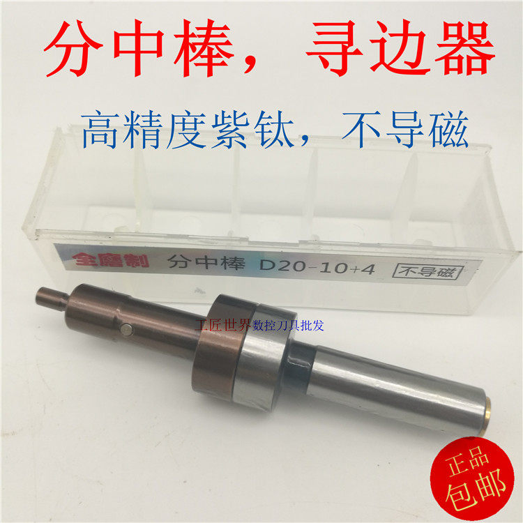 Full grinding split rod edge finder Non-magnetic purple titanium CE-430 D20-10 4 High precision 