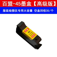 Чернильный картридж Baimeng-45 [расширенная версия]