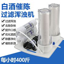 Liquor filter self-brewing filter new type of aging new wine wine filter equipment peculiar smell bitter taste turbid impurities