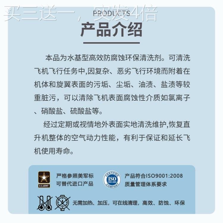 AHC-7水基清洗剂：航空领域的高效清洁助手