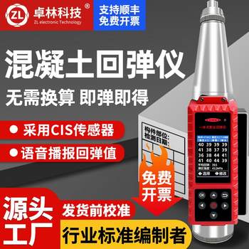 Recovery instrument integrated digital display rebound instrument concrete strength detector high-precision concrete digital rebound instrument