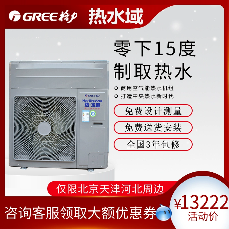 Máy bơm nhiệt năng lượng không khí Gree / Gree Máy nước nóng thương mại KFRS-12ZM / NaC tích hợp đơn vị nước nóng tuần hoàn - Máy đun nước