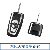 Original plant Dongfeng Tianlong Tianjin Vigorous God China Control Truck Flagship Big Transport Door Lock Folding Key Remote Control Shell