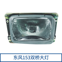 Dongfeng wagon 153 Violet double bridge headlights vacuum hernia lamp double bridge Both sides hernia headlight assembly