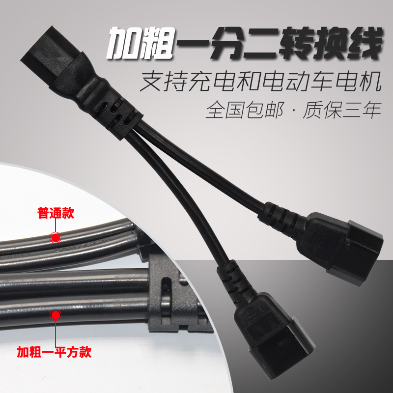 Electric car one-two conversion plug battery car one drag two connected power cord font transfer head 1 min 2