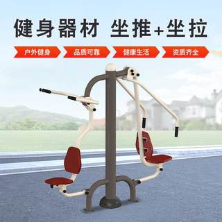 Outdoor fitness equipment, sit-push, sit-pull trainer, outdoor fitness path for all, square exercise equipment