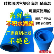 烫台海绵服装烫台新硅胶海绵耐高温熨烫吸风海绵烫垫不积水烫衣垫