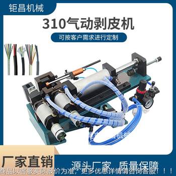 Manufacturer 305/310/315 pneumatic peeling machine multiple electronic wire sheath multi-core wire vertical wire stripping Manufacturer 305/310/315 pneumatic peeling machine multiple electronic wire sheath multi-core wire vertical wire stripping
