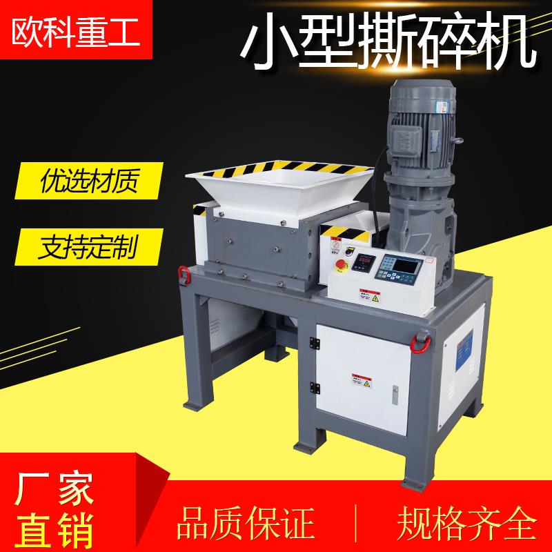 Plastic shredder single and double shaft small shredding chassis wood metal crushing food waste rubber food crushing