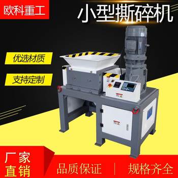 Plastic shredder single and double shaft small shredding chassis wood metal crushing food waste rubber food crushing