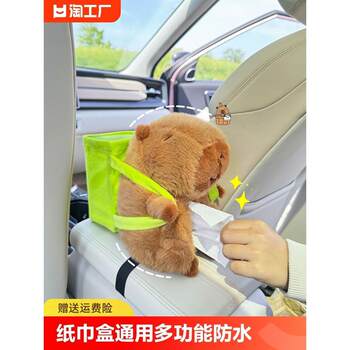 Car tissue box universal multi-functional waterproof capybar armrest box storage car drawing box tissue drawer women