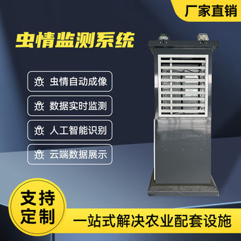虫情测报仪害虫监测 拍照分析自动识别 全自动诱虫杀虫情监测系统