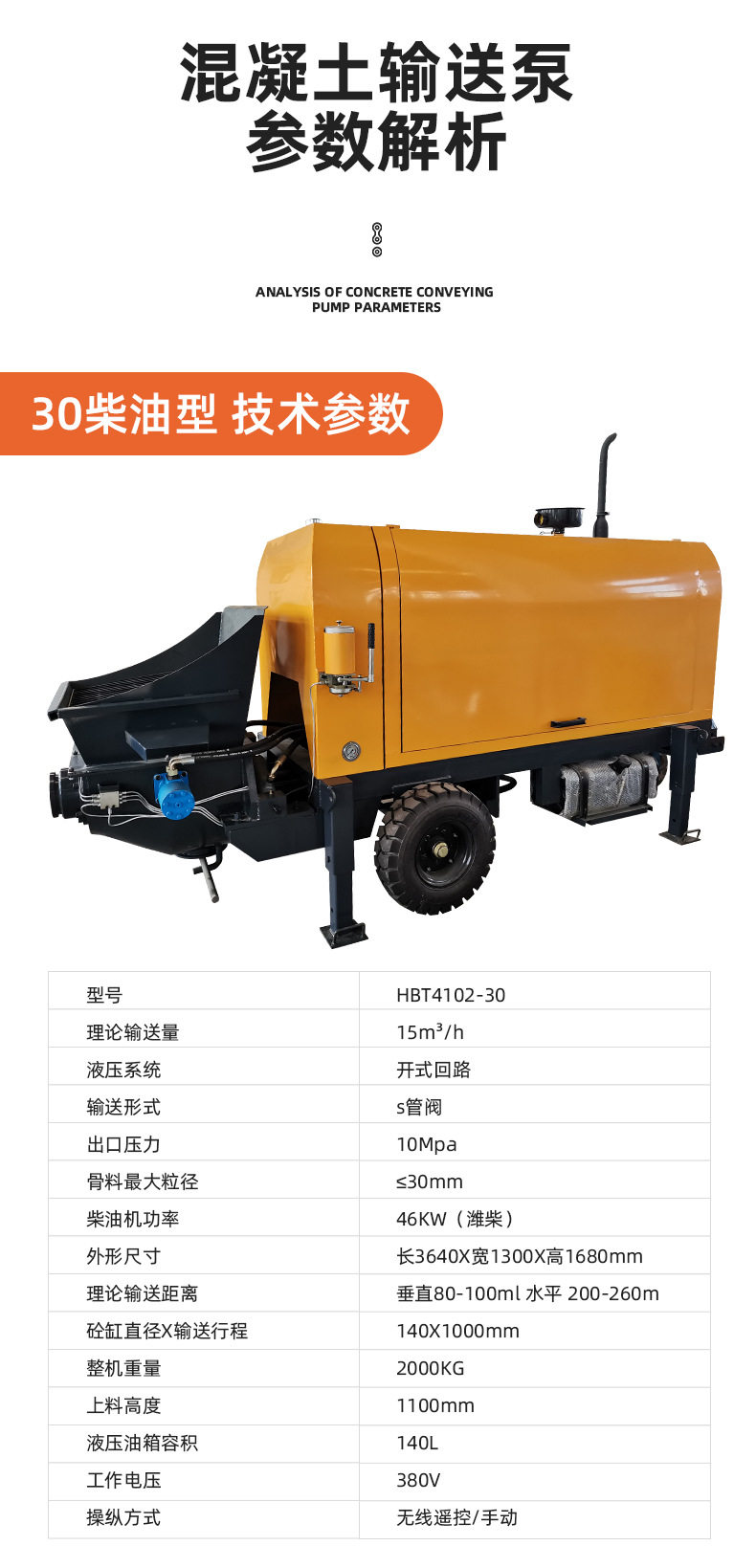 Бетононасос 混凝土输送泵大颗粒斜式细石卧式砂浆泵工程建筑液压二次构造柱泵 In the extension