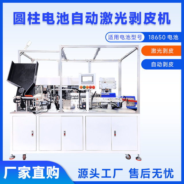 18650 Special Battery Skinning Machine Battery Laser Skinning Equipment Removes PVC/PET Film on the Surface of Cylindrical Battery