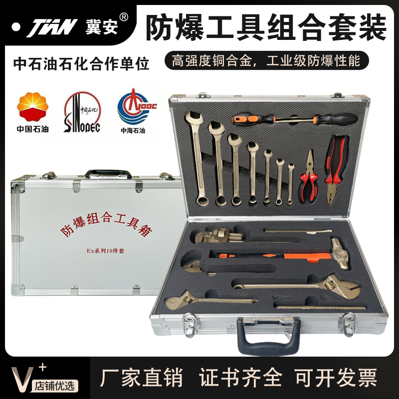 Explosion - proof tool combination package with no magnetic 18 - piece aluminum bronze bronze - spark oil tank gas station dedicated
