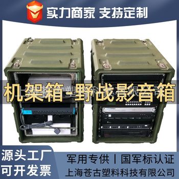 Rotational molding box, field audio and video box, standard 19-inch 14u equipment audio and video box, instrument transportation shock-absorbing rack box