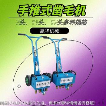 Reinforced hand-push 7-head chiseling machine, 11-head chiseling machine, 17-head cement floor chiseling machine