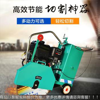 汽油柴油水泥地面切割机 小型混凝土沥青路面切缝机马路切割机