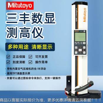 Japan mito height gauge altitude meter-350 new altitude meter 518-244 240