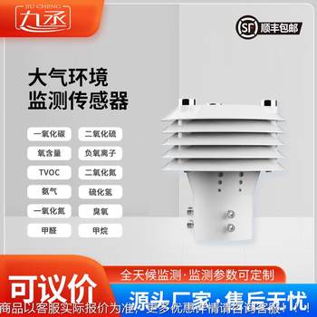 Gas sensor sulfur dioxide sensor high-precision carbon monoxide sensor ozone sensor