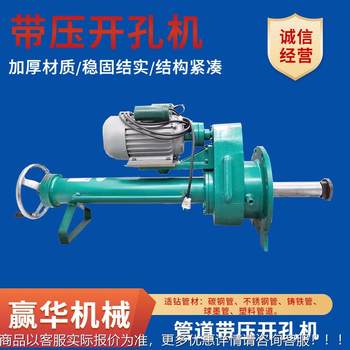 300 tap water main pipe with pressure hole opener 400 pipe negative pressure hole opener 500 drilling machine