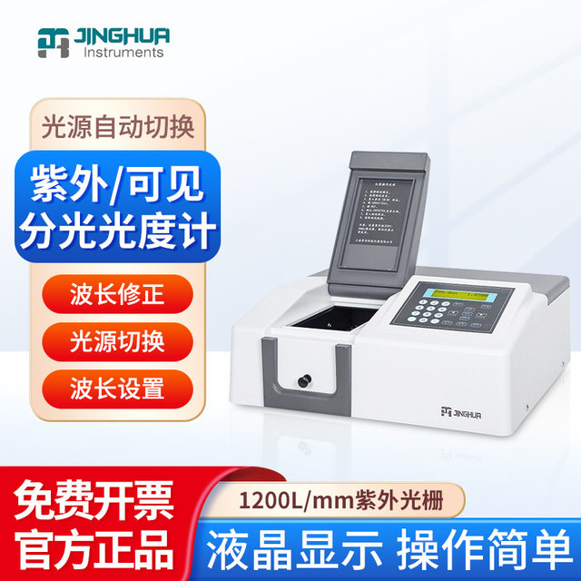 Shanghai Jinghua UV Visible Spectrophotometer Laboratory Sample Detector Visible Spectrophotometer