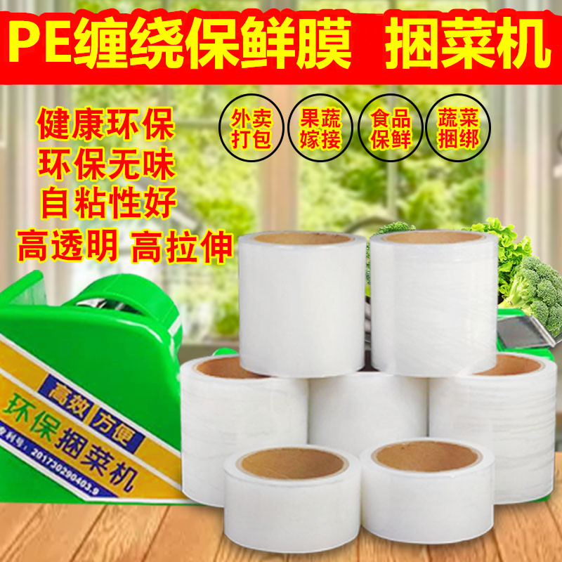 Bale Film Machine Large Roll Small Wrapping Film 5-10cm Supermarket Vegetable Graft Takeaway Packing Closure Preservation Film Exclusive