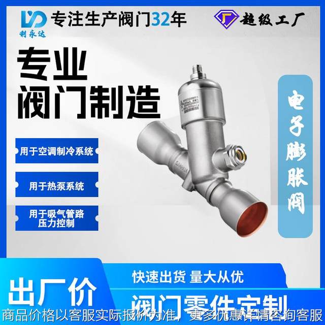 Electronic expansion valve, dedicated to industrial and commercial air conditioning, refrigeration and heat pump system