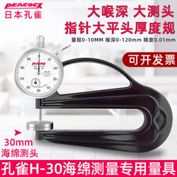 일본 공작 공작 공작품 두께 게이지 H-30 두께 게이지 스폰지 두께 게이지 30mm