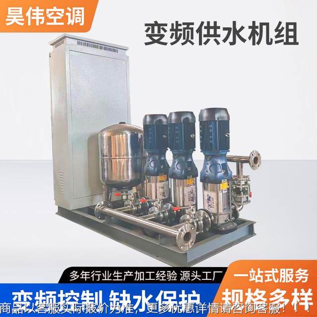 Frequency water supply unit equipment water pump stainless steel fully automatic intelligent centrifugal pump constant pressure frequency water supply unit