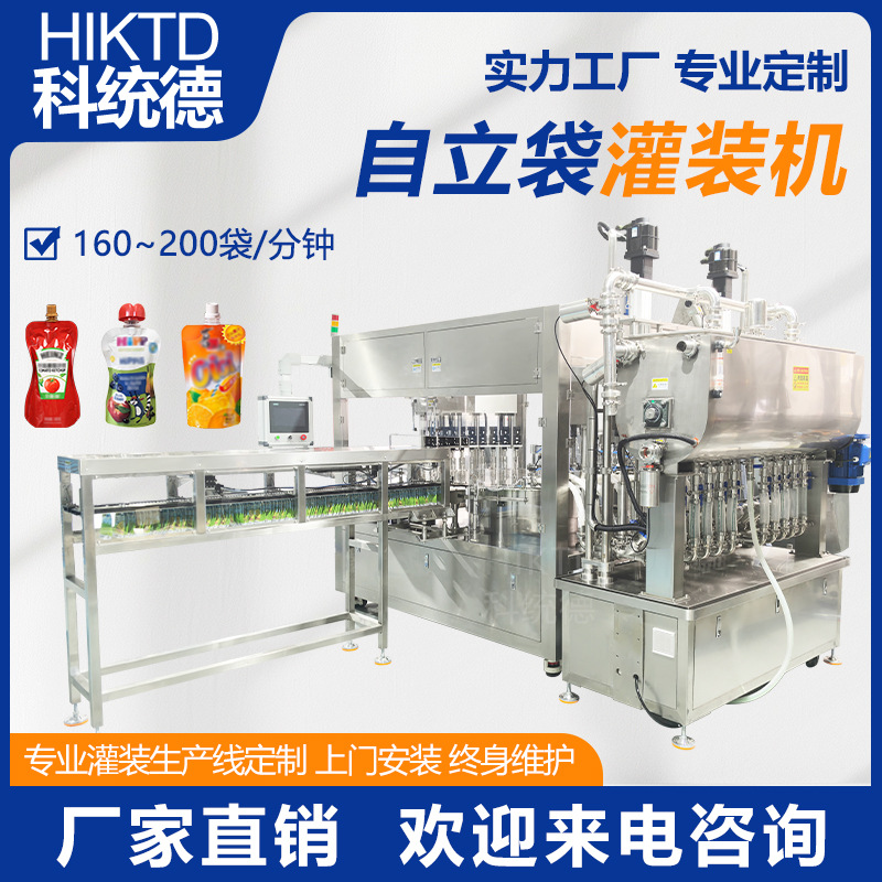 Fully automatic liquid stand-up pouch, spout bag, yogurt, beverage, wine, sauce, laundry detergent, locking cap filling all-in-one machine