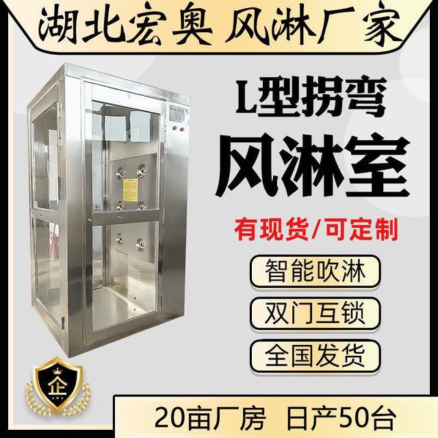 Corner air shower room straight inlet and side outlet air shower channel single stainless steel air shower door purification dust-free workshop human shower room