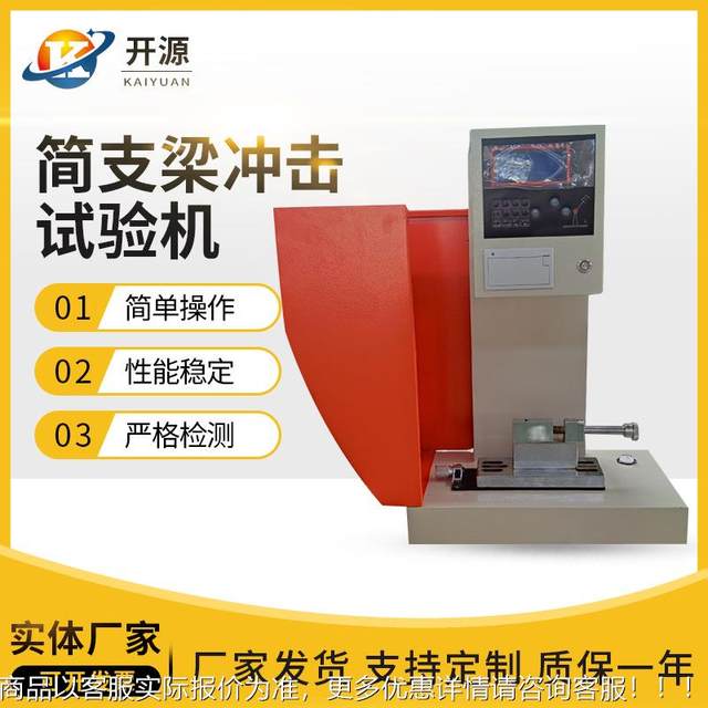 Digital display simple supporting beam impact tester Digital display pendulum impact tester Cantilever beam impact tester