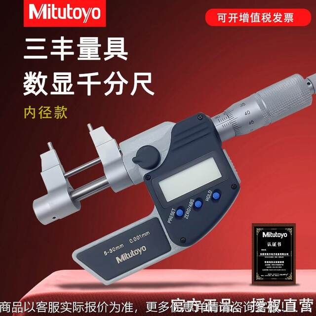 Japanese Mitsuo Digital Inner Diameter Micrometer 345-250 Internal Test Caliper Type