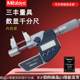 Japanese Mitsuo Digital Inner Diameter Micrometer 345-250 Internal Test Caliper Type